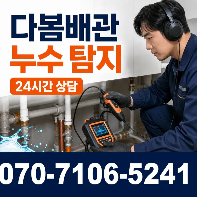 전북 임실군 관촌면 상월길 베란다누수 상담 이미지 5
