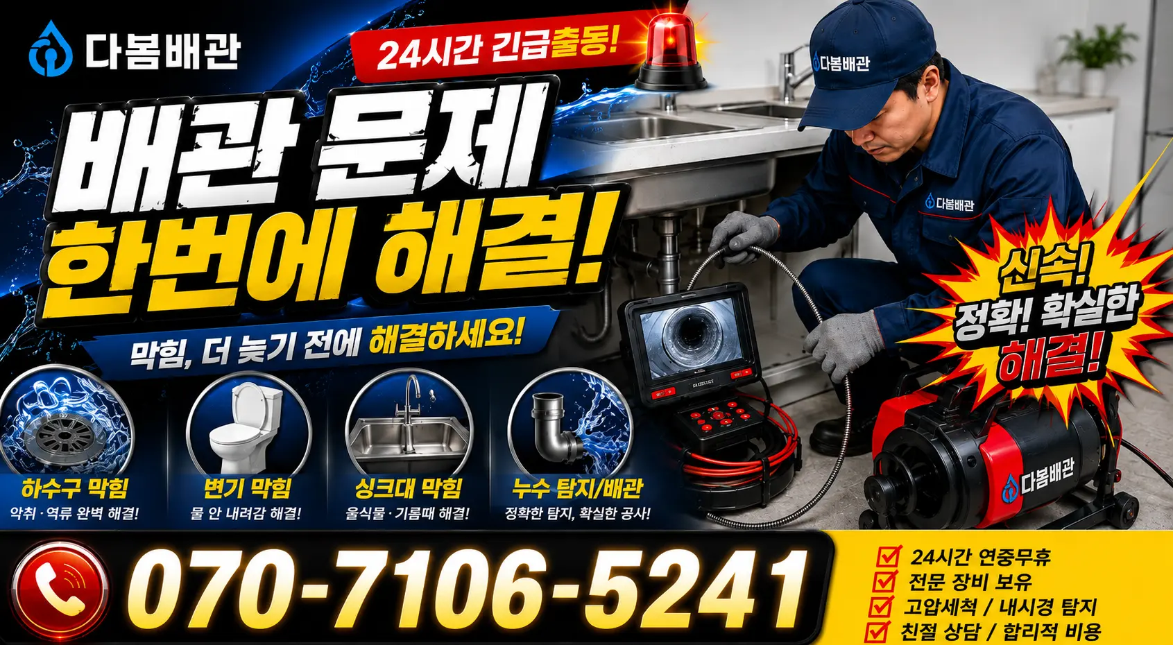 전북 임실군 관촌면 상월길 베란다누수 24시간 긴급출동 상담 안내