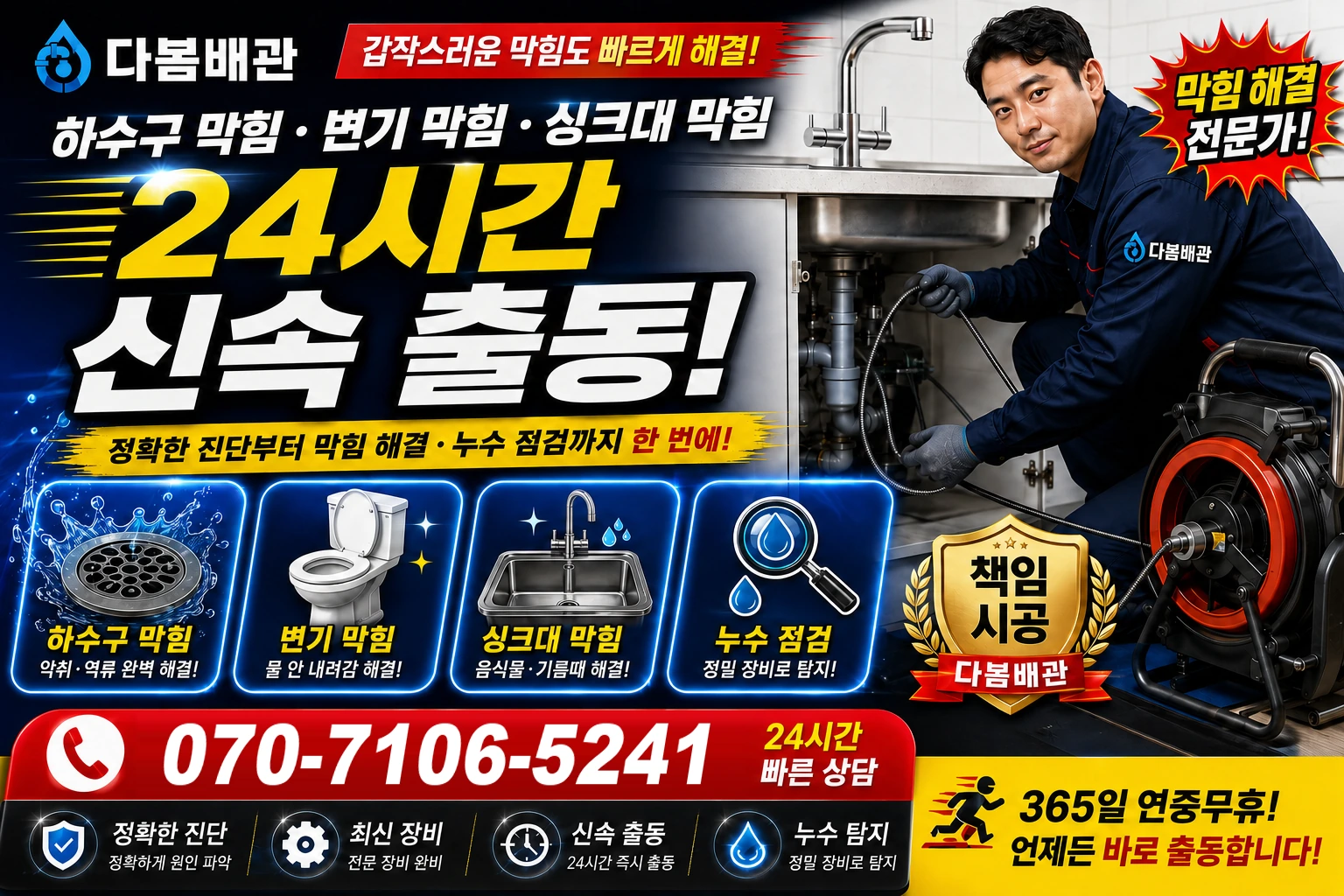 상월길 하수구 막힘 변기 막힘 싱크대 막힘 24시간 신속 출동